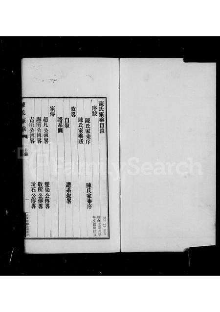 山东陈氏-[昌邑]陈氏家乘(别名：陈氏家乘).pdf电子版预览图4