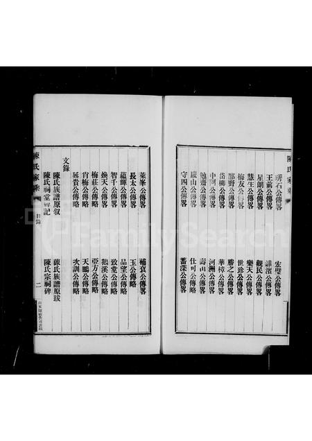 山东陈氏-[昌邑]陈氏家乘(别名：陈氏家乘).pdf电子版预览图5