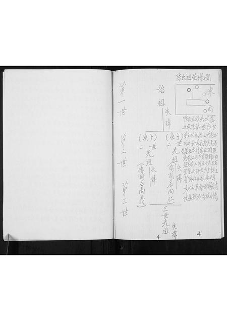 山东陈氏-陈氏族谱[不分卷].pdf电子版预览图4