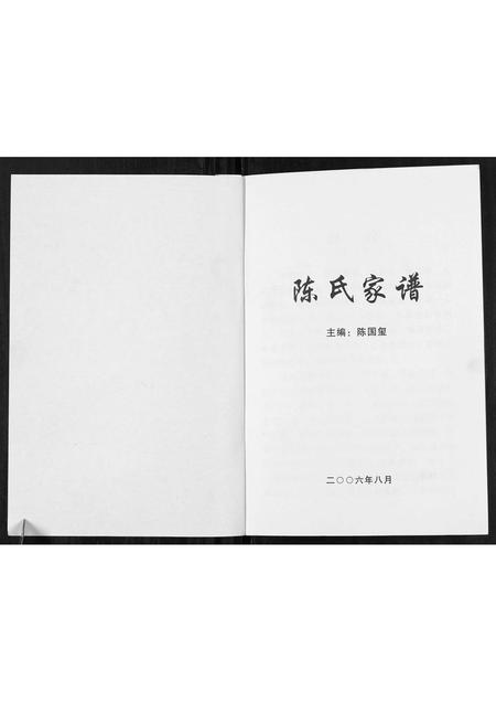 山西陈氏-陈氏家谱[不分卷].pdf电子版预览图1