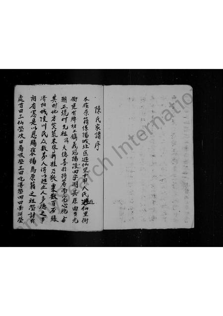 山西陈氏-陈氏家谱.pdf电子版预览图1