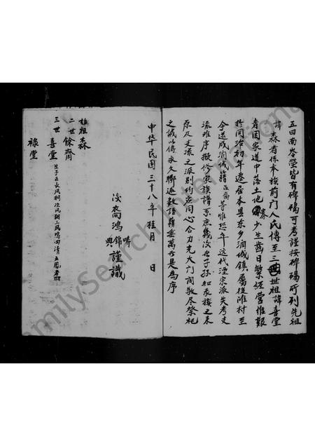 山西陈氏-陈氏家谱.pdf电子版预览图2