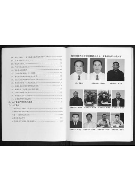 广西陈氏-贺州陈氏族群专辑.pdf电子版预览图3