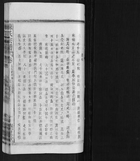 广西陈氏-陈氏宗谱.pdf电子版预览图1