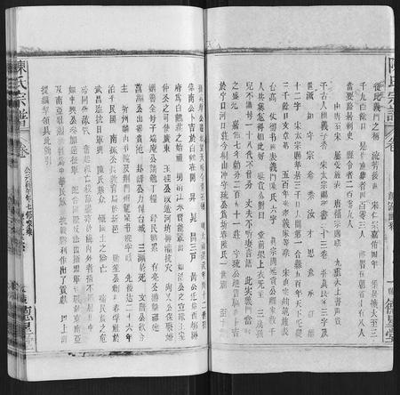 广西陈氏-陈氏宗谱.pdf电子版预览图2