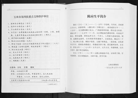 广西陈氏-陈氏家谱.pdf电子版预览图5