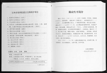 广西陈氏-陈氏家谱.pdf电子版预览图5