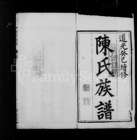 广西陈氏-陈氏族谱.pdf电子版预览图1