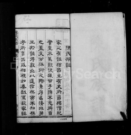 广西陈氏-陈氏族谱.pdf电子版预览图2