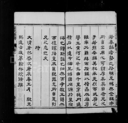 广西陈氏-陈氏族谱.pdf电子版预览图4