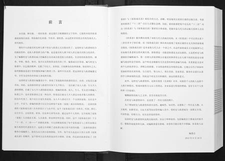 广西陈氏-陈氏族谱.pdf电子版预览图4