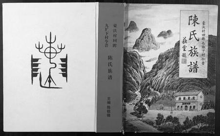 广西陈氏-陈氏族谱.pdf电子版缩略图