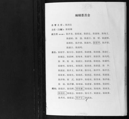 广西陈氏-陈氏族谱.pdf电子版预览图1