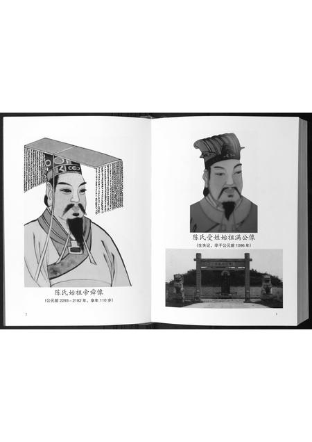 广西陈氏-陈氏族谱.pdf电子版预览图5