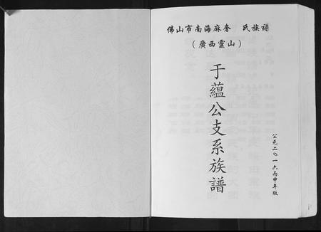 广西陈氏-陈氏族谱.pdf电子版预览图1