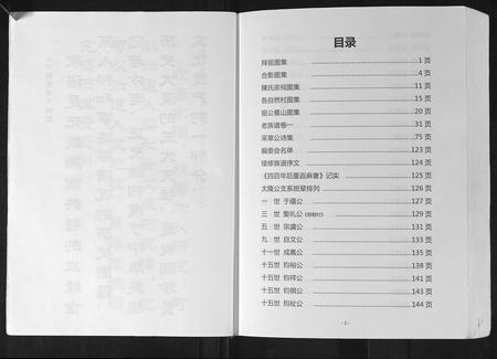 广西陈氏-陈氏族谱.pdf电子版预览图4