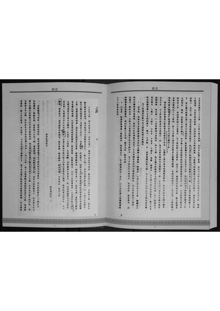 广西陈氏-陆川乌石陈氏莲塘族族谱.pdf电子版预览图3