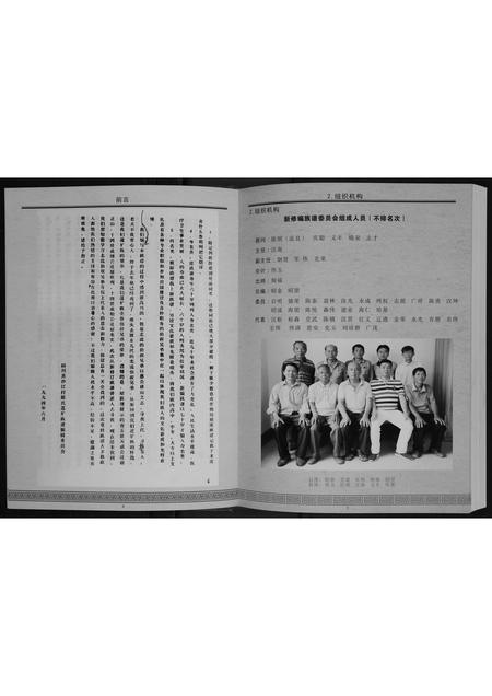 广西陈氏-陆川乌石陈氏莲塘族族谱.pdf电子版预览图4