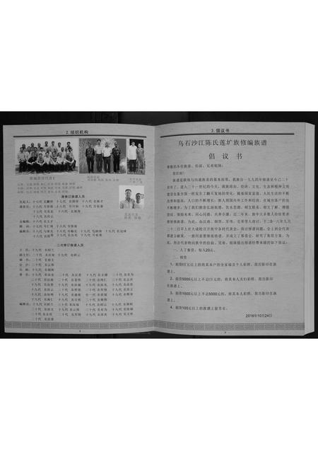 广西陈氏-陆川乌石陈氏莲塘族族谱.pdf电子版预览图5