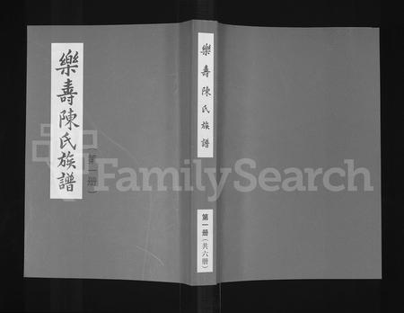 河北陈氏-乐寿陈氏族谱 [6册].pdf电子版缩略图