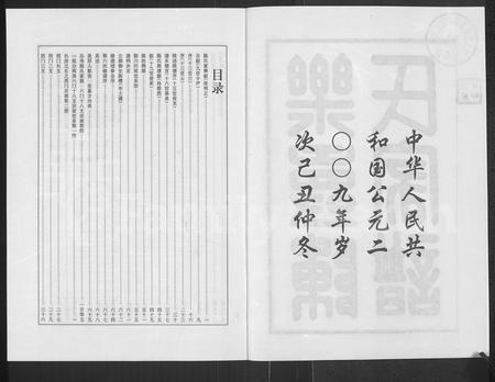 河北陈氏-乐寿陈氏族谱 [6册].pdf电子版预览图2