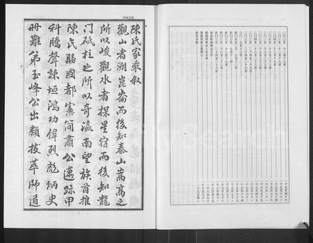 河北陈氏-乐寿陈氏族谱 [6册].pdf电子版预览图5