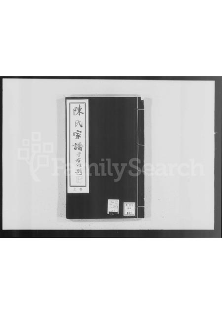 河北陈氏-陈氏家谱(别名：陈氏宗谱).pdf电子版预览图4