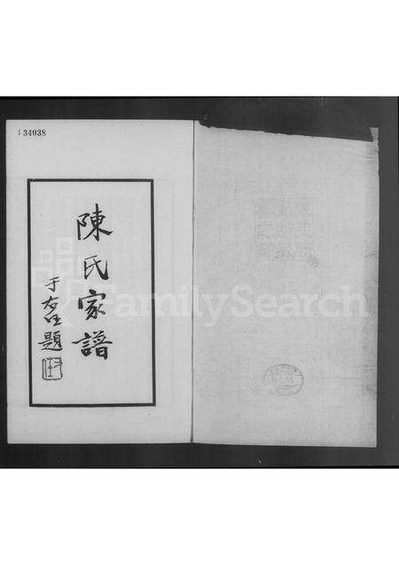 河北陈氏-陈氏家谱(别名：陈氏宗谱).pdf电子版预览图5