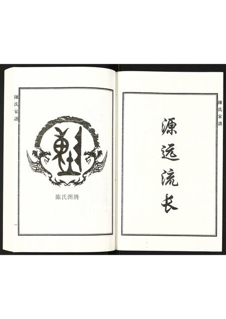 河北陈氏-陈氏家谱.pdf电子版预览图2