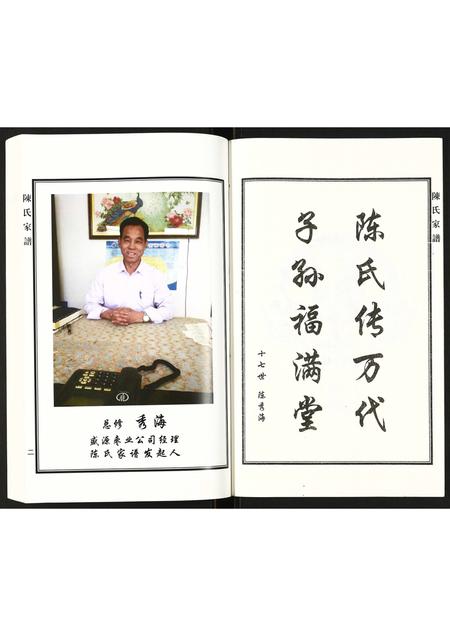 河北陈氏-陈氏家谱.pdf电子版预览图3