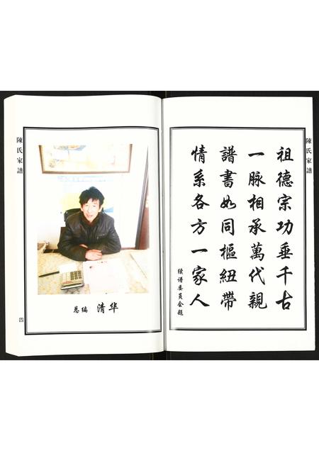 河北陈氏-陈氏家谱.pdf电子版预览图5