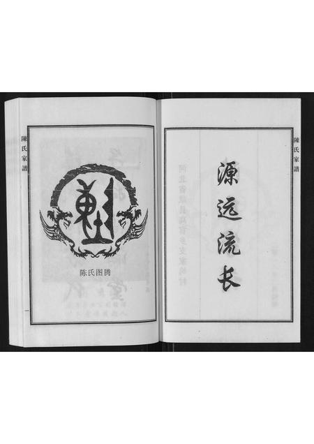 河北陈氏-陈氏家谱.pdf电子版预览图2