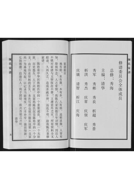 河北陈氏-陈氏家谱.pdf电子版预览图3