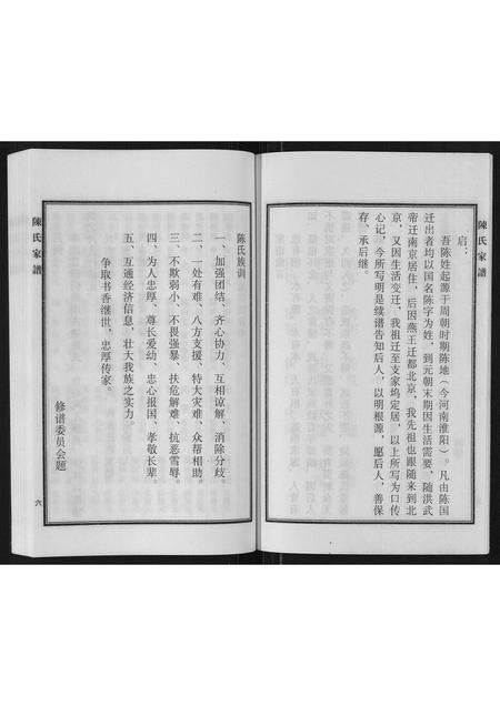 河北陈氏-陈氏家谱.pdf电子版预览图4