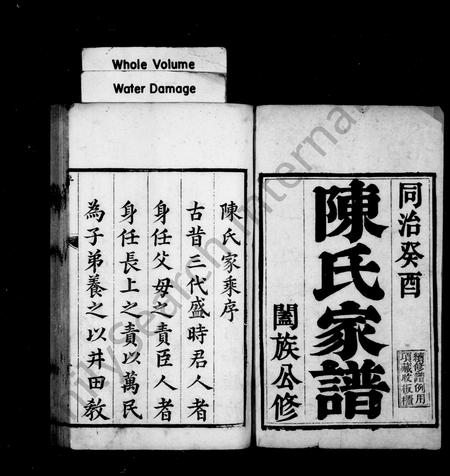 河北陈氏-陈氏族谱 [7卷](别名：陈氏家乘).pdf电子版预览图1