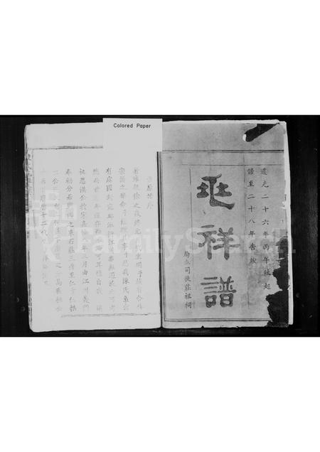 河北陈氏-陈氏兆祥宗谱.pdf电子版预览图4