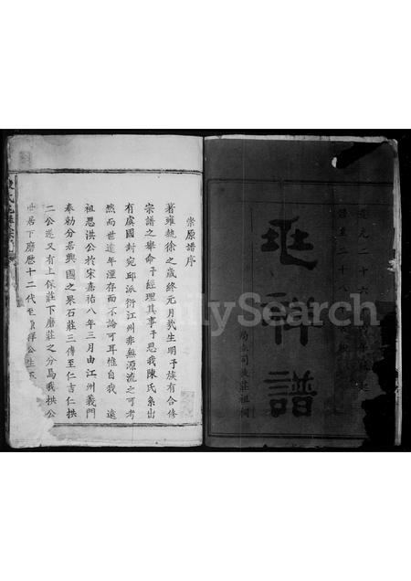 河北陈氏-陈氏兆祥宗谱.pdf电子版预览图5