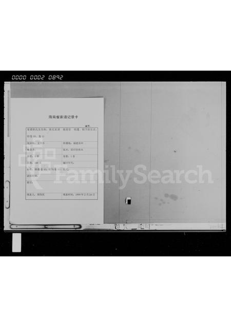 海南陈氏-陈氏家谱 [存卷].pdf电子版缩略图