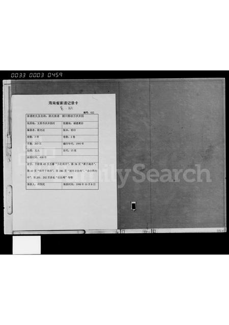 海南陈氏-陈氏族谱.pdf电子版缩略图