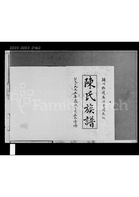 海南陈氏-陈氏族谱.pdf电子版预览图1