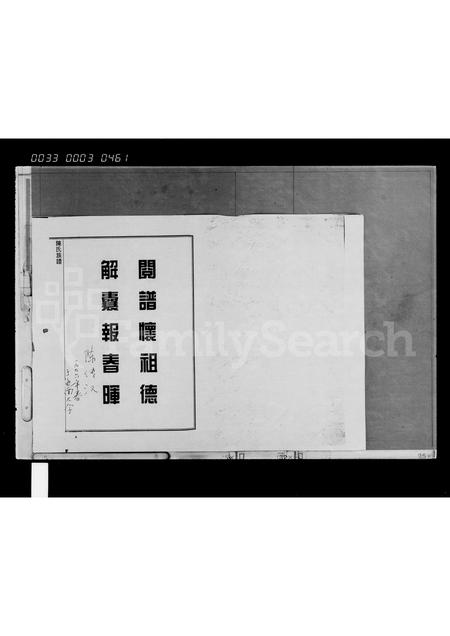 海南陈氏-陈氏族谱.pdf电子版预览图2