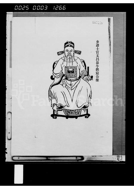 海南陈氏-陈氏族谱 [3卷](别名：陈梦公族谱).pdf电子版预览图1