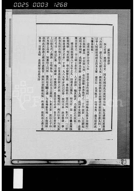 海南陈氏-陈氏族谱 [3卷](别名：陈梦公族谱).pdf电子版预览图3