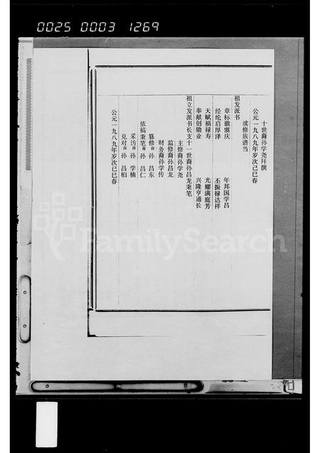 海南陈氏-陈氏族谱 [3卷](别名：陈梦公族谱).pdf电子版预览图4