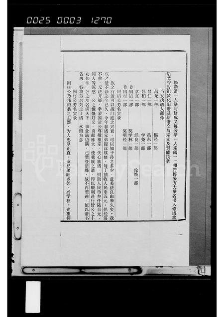 海南陈氏-陈氏族谱 [3卷](别名：陈梦公族谱).pdf电子版预览图5