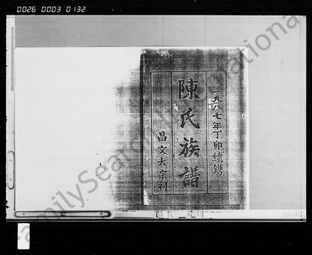 海南陈氏-陈氏族谱 [5卷].pdf电子版预览图2