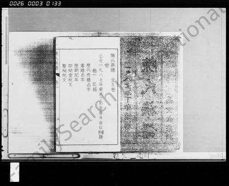 海南陈氏-陈氏族谱 [5卷].pdf电子版预览图3