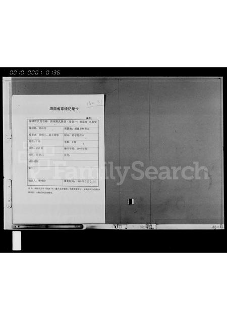 海南陈氏-海南陈氏族谱 [卷首一](别名：陈氏族谱).pdf电子版缩略图
