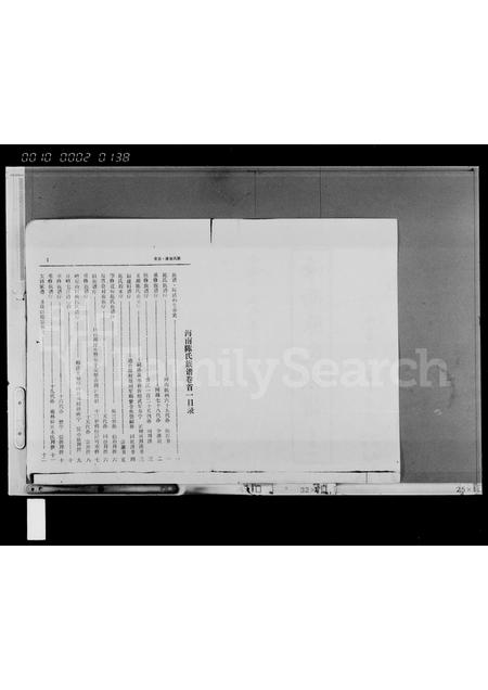 海南陈氏-海南陈氏族谱 [卷首一](别名：陈氏族谱).pdf电子版预览图2