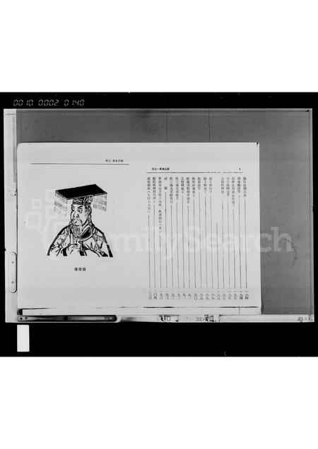 海南陈氏-海南陈氏族谱 [卷首一](别名：陈氏族谱).pdf电子版预览图4